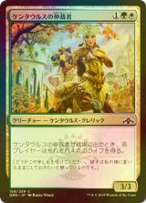 [FOIL] ケンタウルスの仲裁者/Centaur Peacemaker 【日本語版】 [GRN-金C]