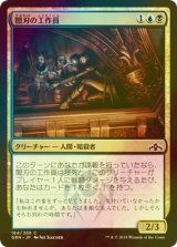 [FOIL] 闇刃の工作員/Darkblade Agent 【日本語版】 [GRN-金C]