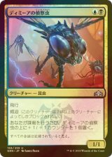 [FOIL] ディミーアの偵察虫/Dimir Spybug 【日本語版】 [GRN-金U]