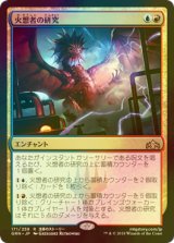 [FOIL] 火想者の研究/Firemind's Research 【日本語版】 [GRN-金R]