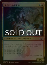 [FOIL] ゴブリンの電術師/Goblin Electromancer 【日本語版】 [GRN-金C]