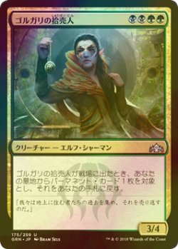 画像1: [FOIL] ゴルガリの拾売人/Golgari Findbroker 【日本語版】 [GRN-金U]