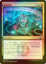 [FOIL] 高熱仮説/Hypothesizzle 【日本語版】 [GRN-金C]