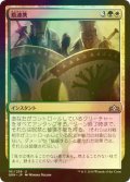 [FOIL] 盾連携/Join Shields 【日本語版】 [GRN-金U]