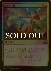 [FOIL] 裁きの一撃/Justice Strike 【日本語版】 [GRN-金U]
