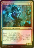 [FOIL] 団体のギルド魔道士/League Guildmage 【日本語版】 [GRN-金U]