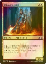 [FOIL] 軍勢のギルド魔道士/Legion Guildmage 【日本語版】 [GRN-金U]