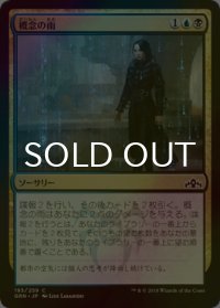 [FOIL] 概念の雨/Notion Rain 【日本語版】 [GRN-金C]