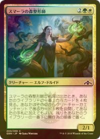 [FOIL] スマーラの森整形師/Sumala Woodshaper 【日本語版】 [GRN-金C]