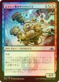 [FOIL] ピストン拳のサイクロプス/Piston-Fist Cyclops 【日本語版】 [GRN-金C]