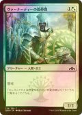 [FOIL] ヴァーナーディーの盾仲間/Vernadi Shieldmate 【日本語版】 [GRN-金C]