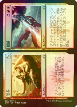 画像1: [FOIL] 完全 + 間隙/Integrity + Intervention 【日本語版】 [GRN-金U]