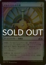 [FOIL] ギルドパクトの大剣/Glaive of the Guildpact 【日本語版】 [GRN-灰U]