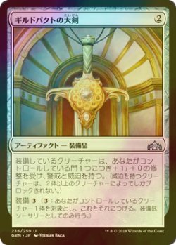 画像1: [FOIL] ギルドパクトの大剣/Glaive of the Guildpact 【日本語版】 [GRN-灰U]