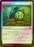 [FOIL] ゴルガリのロケット/Golgari Locket 【日本語版】 [GRN-灰C]