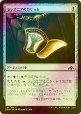 [FOIL] セレズニアのロケット/Selesnya Locket 【日本語版】 [GRN-灰C]