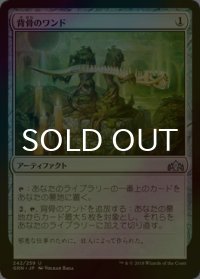 [FOIL] 背骨のワンド/Wand of Vertebrae 【日本語版】 [GRN-灰U]