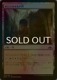 [FOIL] ボロスのギルド門/Boros Guildgate No.244 【日本語版】 [GRN-土地C]