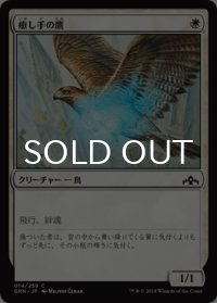 癒し手の鷹/Healer's Hawk 【日本語版】 [GRN-白C]
