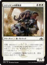 ロクソドンの修復者/Loxodon Restorer 【日本語版】 [GRN-白C]