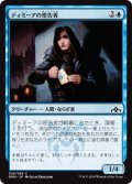 ディミーアの密告者/Dimir Informant 【日本語版】 [GRN-青C]