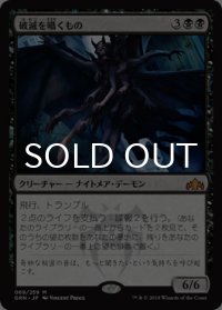 破滅を囁くもの/Doom Whisperer 【日本語版】 [GRN-黒MR]