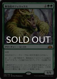 無効皮のフェロックス/Nullhide Ferox 【日本語版】 [GRN-緑MR]