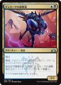 ディミーアの偵察虫/Dimir Spybug 【日本語版】 [GRN-金U]