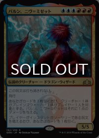 パルン、ニヴ＝ミゼット/Niv-Mizzet, Parun 【日本語版】 [GRN-金R]
