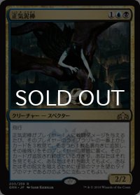 正気泥棒/Thief of Sanity 【日本語版】 [GRN-金R]