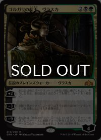 ゴルガリの女王、ヴラスカ/Vraska, Golgari Queen 【日本語版】 [GRN-金MR]