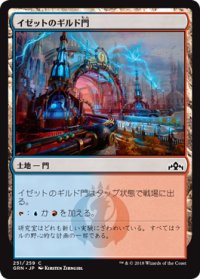 イゼットのギルド門/Izzet Guildgate No.251 【日本語版】 [GRN-土地C]
