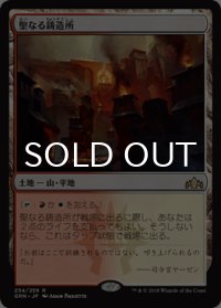 聖なる鋳造所/Sacred Foundry 【日本語版】 [GRN-土地R]