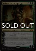 [FOIL] 威厳あるゴルゴン、ヴラスカ/Vraska, Regal Gorgon 【日本語版】 [GRN-金MR]