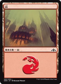 山/Mountain No.263 【日本語版】 [GRN-土地C]