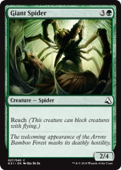 画像1: Giant Spider 【英語版】 [GS1-緑C]