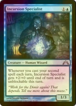 画像1: [FOIL] 侵入専門家/Incursion Specialist 【英語版】 [GTC-青U]