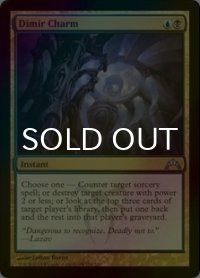 [FOIL] ディミーアの魔除け/Dimir Charm 【英語版】 [GTC-金U]