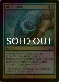 [FOIL] シミックの魔除け/Simic Charm 【英語版】 [GTC-金U]