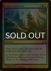 [FOIL] 都の進化/Urban Evolution 【英語版】 [GTC-金U]