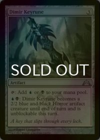 [FOIL] ディミーアの魔鍵/Dimir Keyrune 【英語版】 [GTC-灰U]