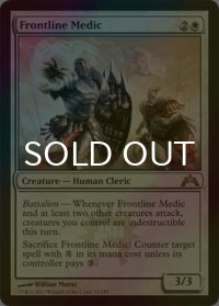 [FOIL] 前線の衛生兵/Frontline Medic 【英語版】 [GTC-白R]