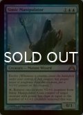 [FOIL] シミックの干渉者/Simic Manipulator 【英語版】 [GTC-青R]