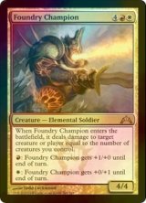 [FOIL] 鋳造所の勇者/Foundry Champion 【英語版】 [GTC-金R]