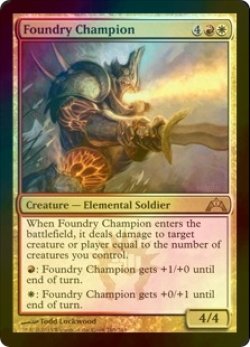 画像1: [FOIL] 鋳造所の勇者/Foundry Champion 【英語版】 [GTC-金R]