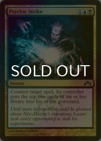 [FOIL] 心理的打撃/Psychic Strike 【英語版】 [GTC-金C]