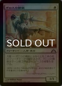 [FOIL] ボロスの精鋭/Boros Elite 【日本語版】 [GTC-白U]