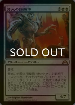 画像1: [FOIL] 発光の始源体/Luminate Primordial 【日本語版】 [GTC-白R]