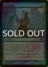 [FOIL] 呪文裂き/Spell Rupture 【日本語版】 [GTC-青C]