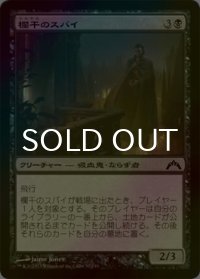 [FOIL] 欄干のスパイ/Balustrade Spy 【日本語版】 [GTC-黒C]